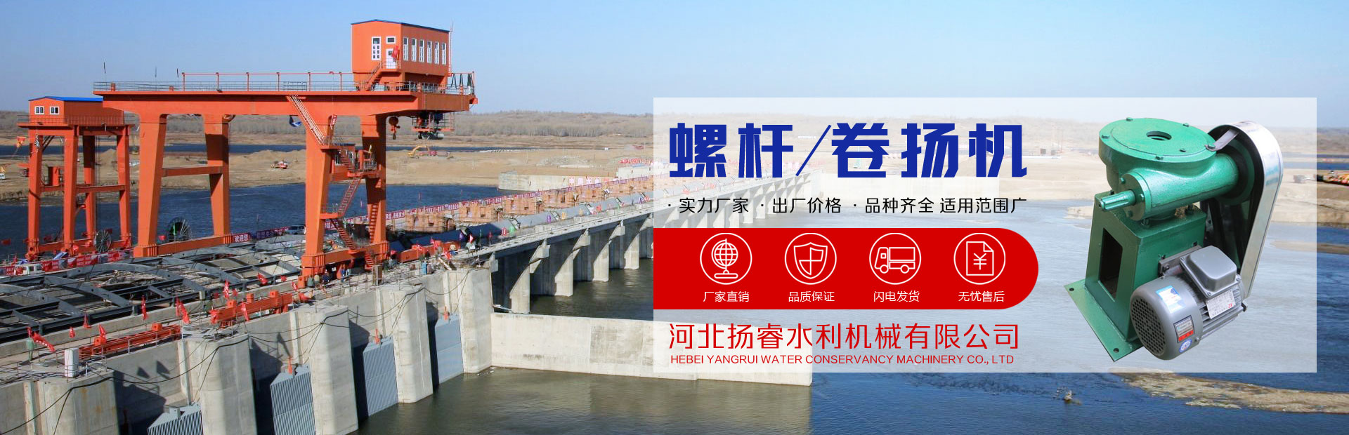 啟閉機閘門-河北揚睿水利機械有限公司