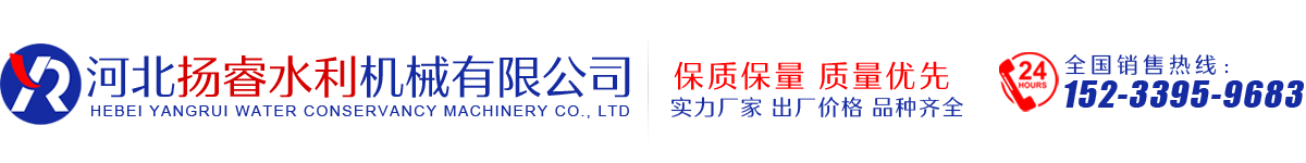 河北揚睿水利機械有限公司